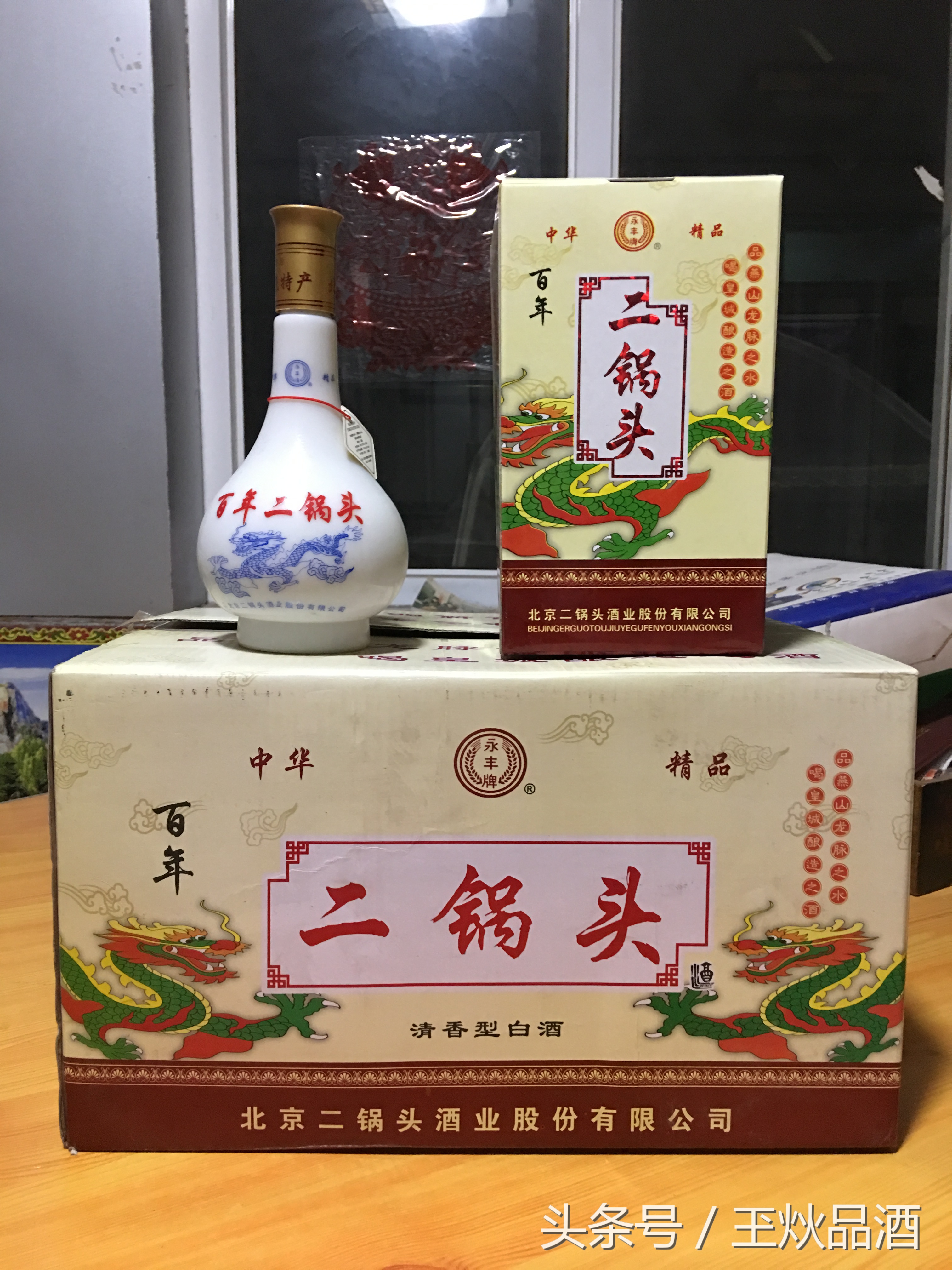 牛栏山百年二锅头45度多少钱一瓶,永丰二锅头百年90
