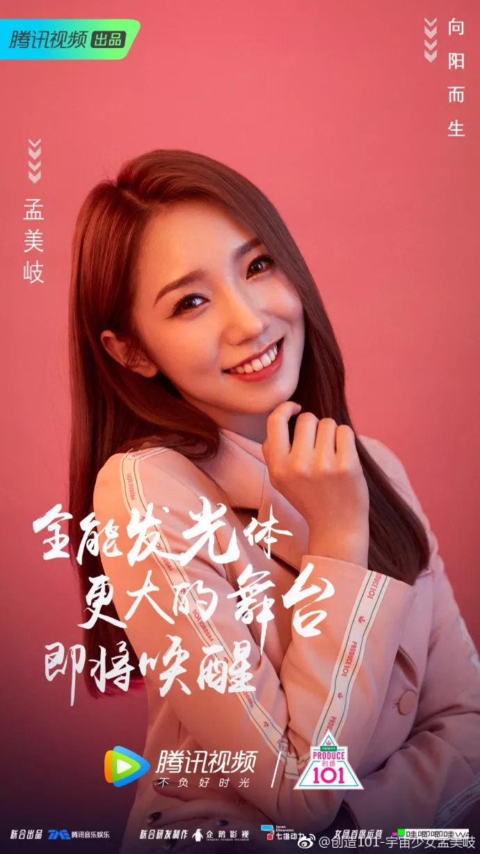 孟美岐眼妆心机不输石原里美,孟美岐直播眼妆