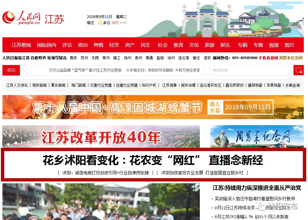 「人民网·江苏头条」花乡沭阳看变化：花农变“网红”直播念新经