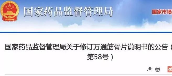 万通筋骨片为啥能止痛,万通筋骨康片的危害有多大