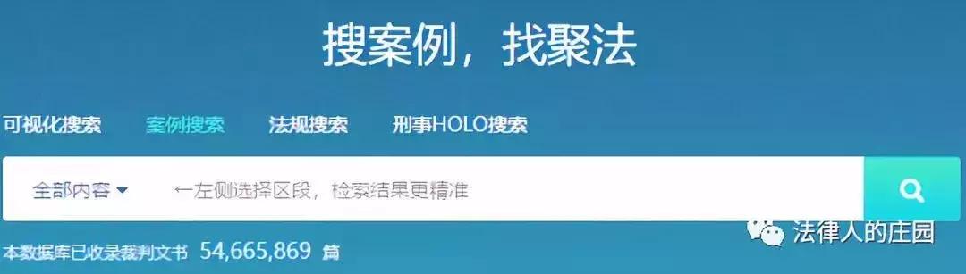 检索刑事案例平台,法律人办案必备检索网站最新汇总