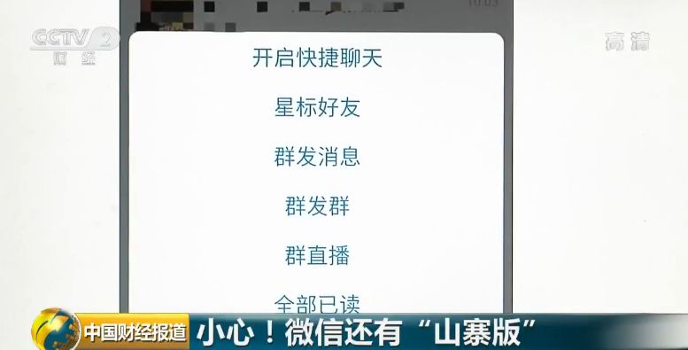 山寨版微信背后见不得人的秘密,有山寨版的微信吗