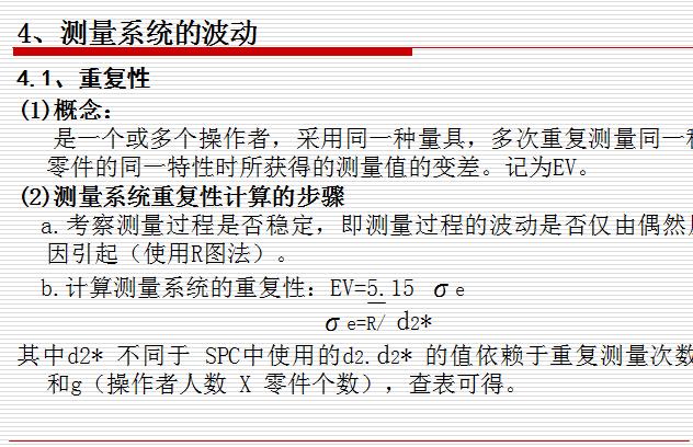 经典实用的spc统计过程控制ppt,spc统计过程控制基础教程