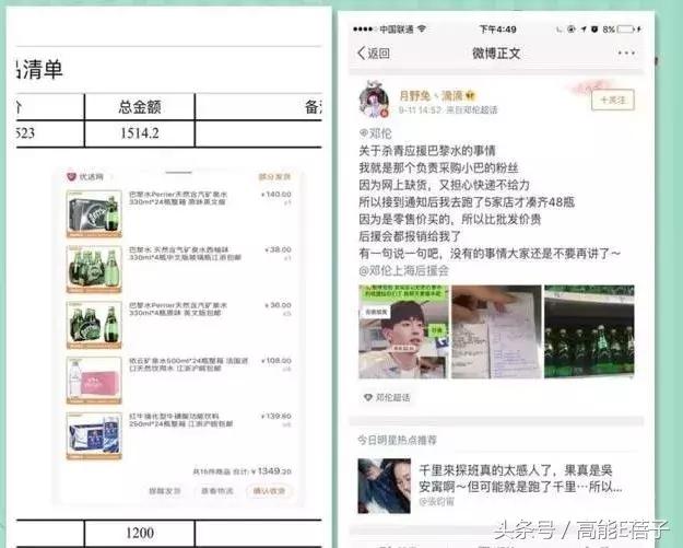 邓伦后援会平账曝光，我只想给他们集资点智商