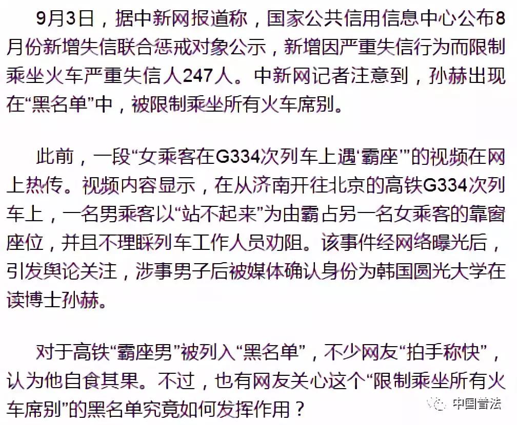 高铁霸座男被列入黑名单有多严重,高铁霸座男被列入黑名单有用吗