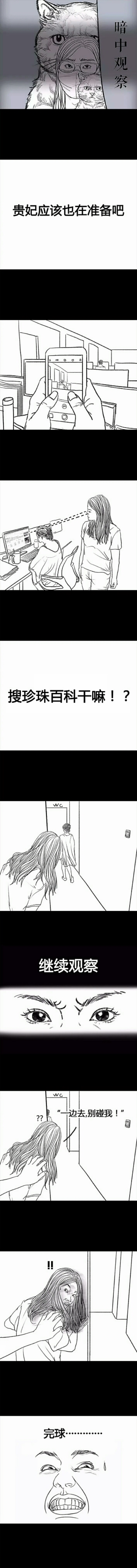 漫画：现实版职场宫略！教你如何手撕宫斗剧看太对的贵妃婊