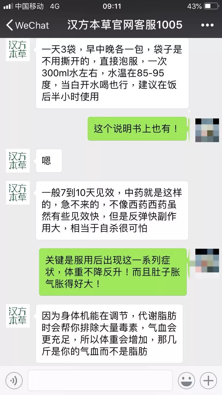 成都女子喝了10天减肥茶,在网上买的减肥茶喝了头晕