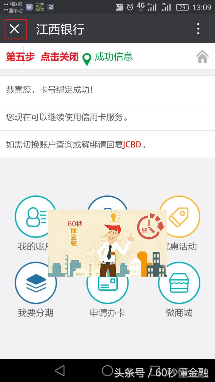 江西银行天天分享大额信用卡首次绑定使用指引