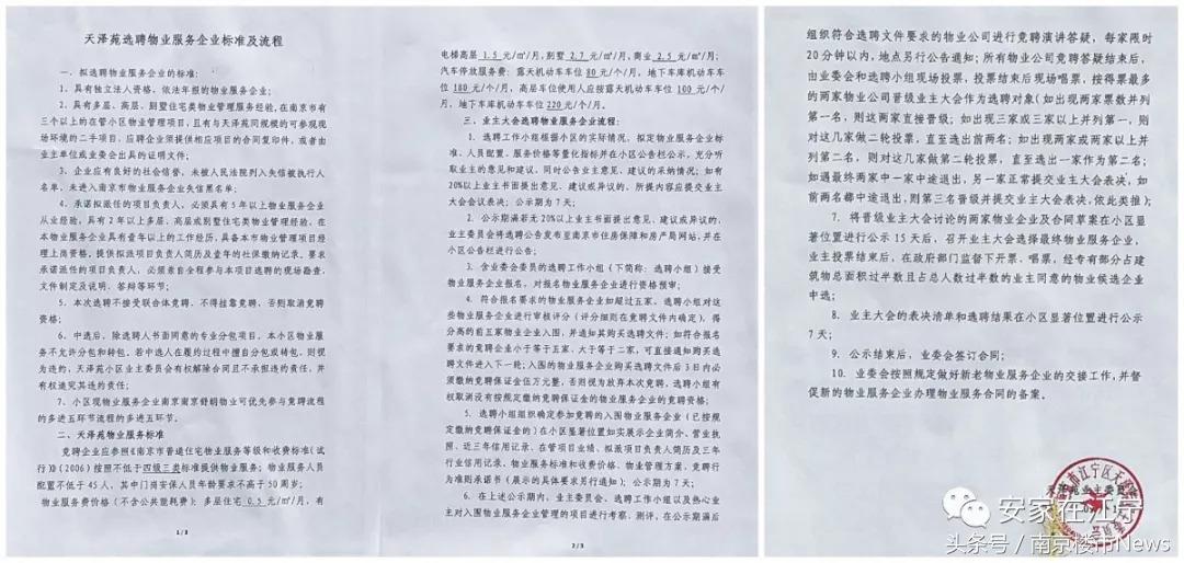 南京江宁小区关于物业最新事件,江宁小区智能门禁