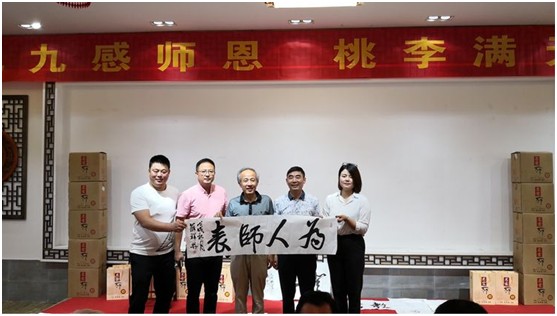 教苑撷英：九九感师恩桃李满天下