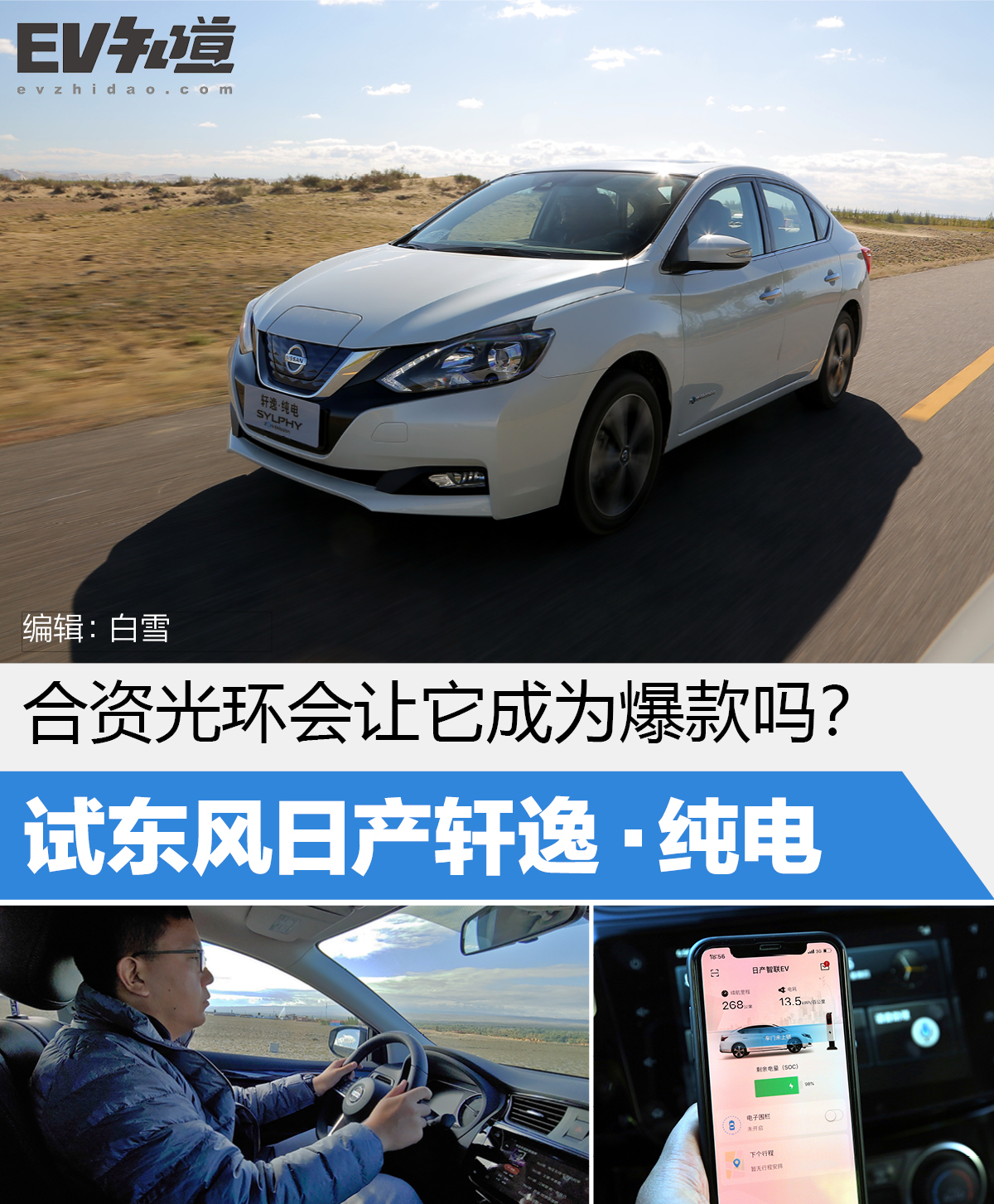 18款纯电轩逸怎么样,19年纯电动轩逸实测