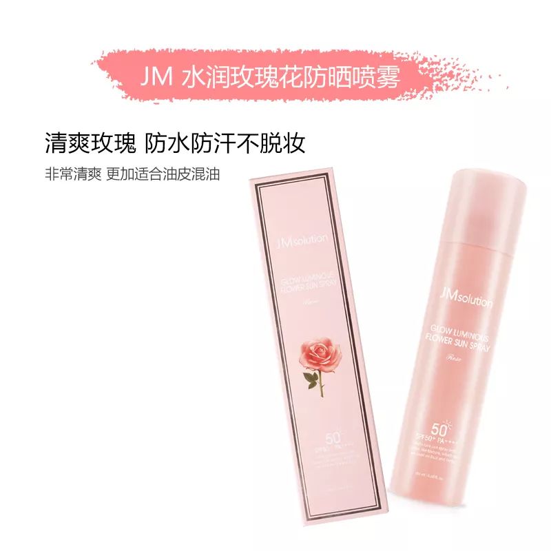 Jmsolution防晒喷雾,韩国jm防晒喷雾