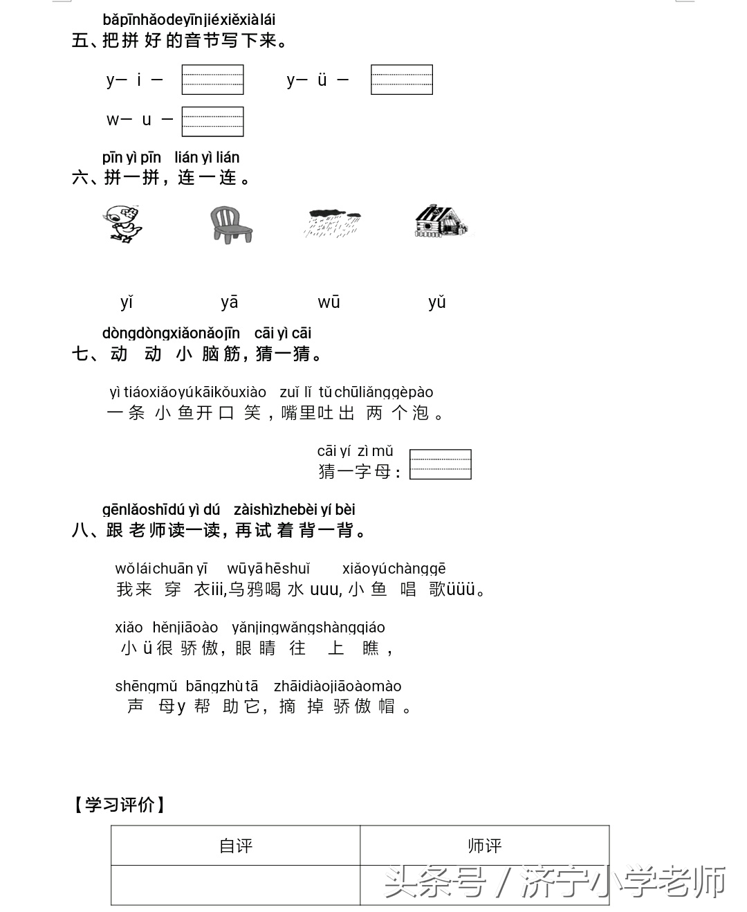 一年级上册语文每课一练字词,一年级语文上册每日一练拼音