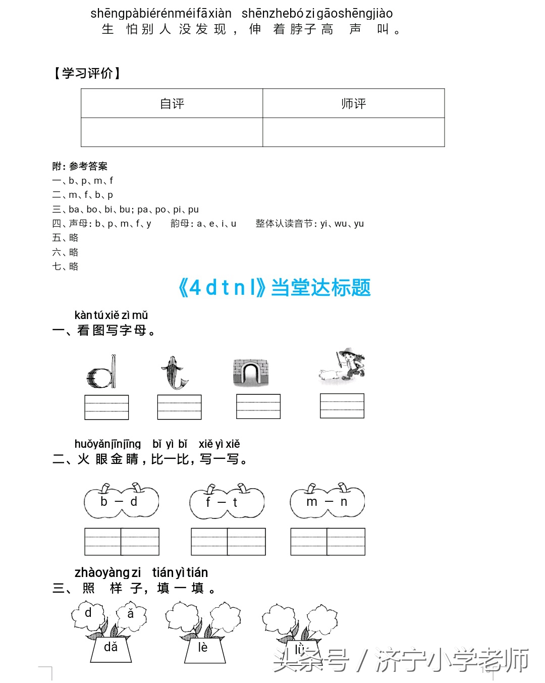 一年级上册语文每课一练字词,一年级语文上册每日一练拼音