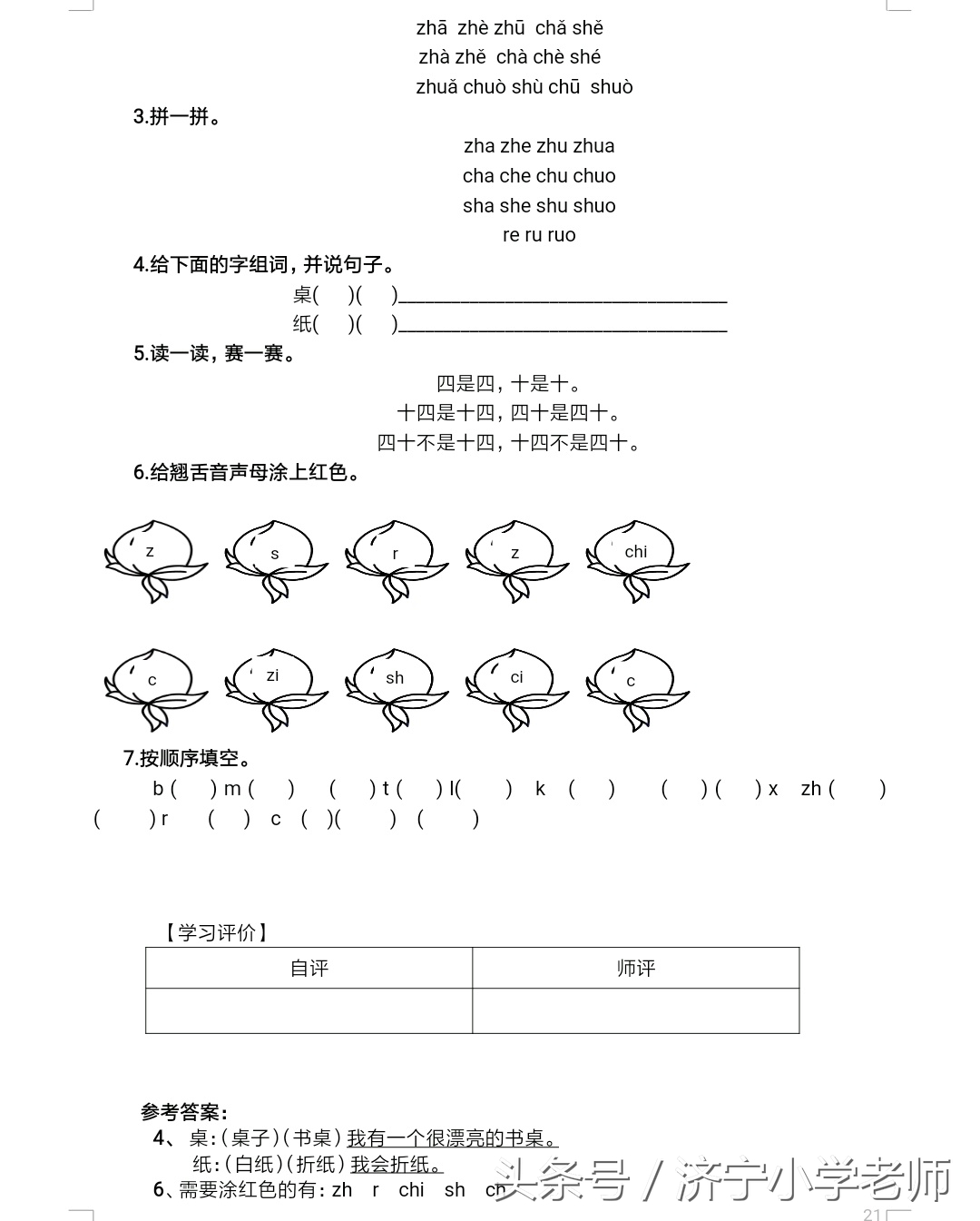 一年级上语文每课一练,一年级上册语文每课一练字词
