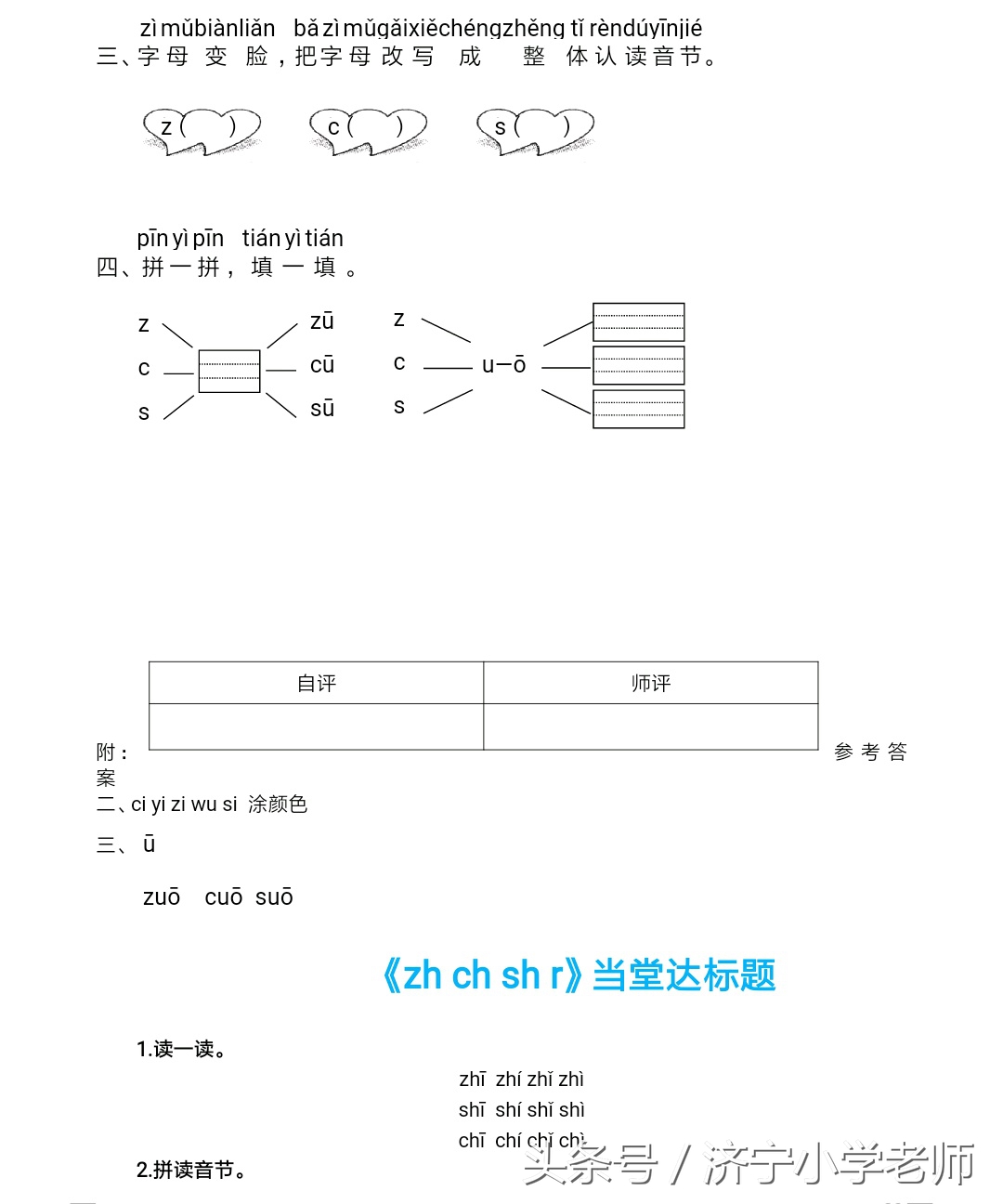 一年级上册语文每课一练字词,一年级语文上册每日一练拼音