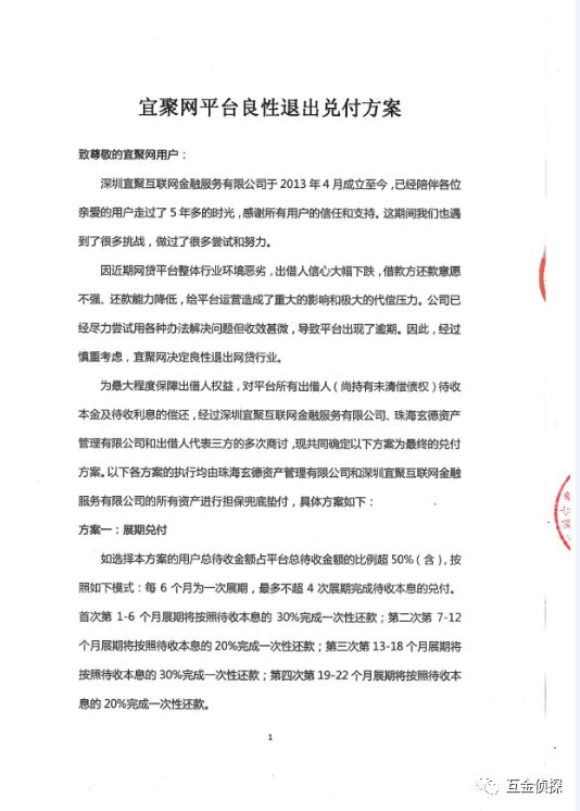 爱投资结案了吗,爱投资清退兑付方案