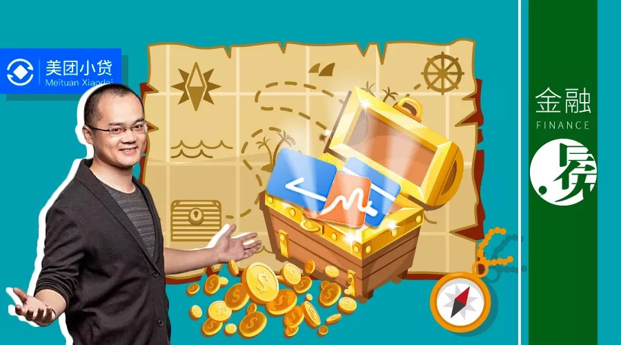 美团金融深度分析,潜伏期间找到宝藏了吗