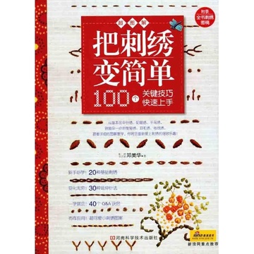 零基础刺绣入门视频书签,零基础自学刺绣入门全教程书