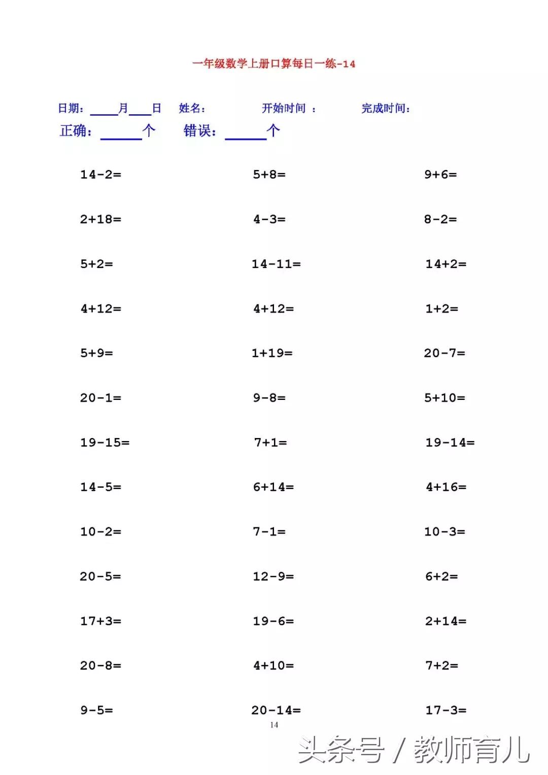 一年级减法口算题卡每天100题,一年级口算题100道多少分钟合适