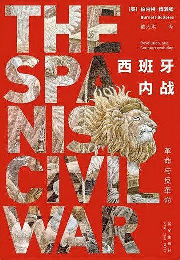 西班牙德比最惨烈的一场,奥威尔西班牙内战