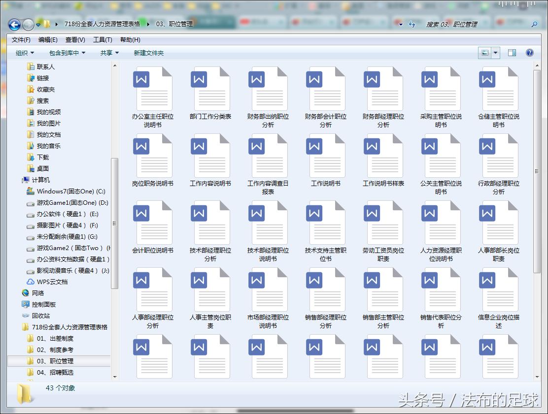 不说足球！法布福利吐血整理718套人资常用表格，word电子版打包