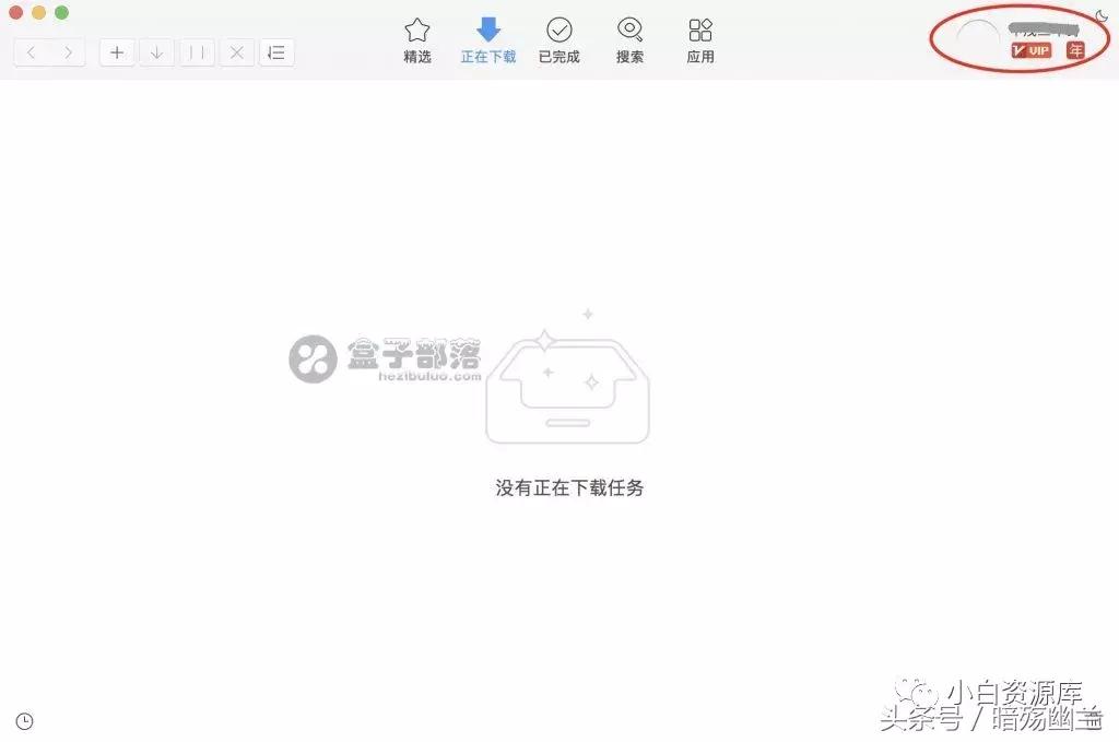 迅雷永久会员版forMac破解版免费使用会员离线加速功能
