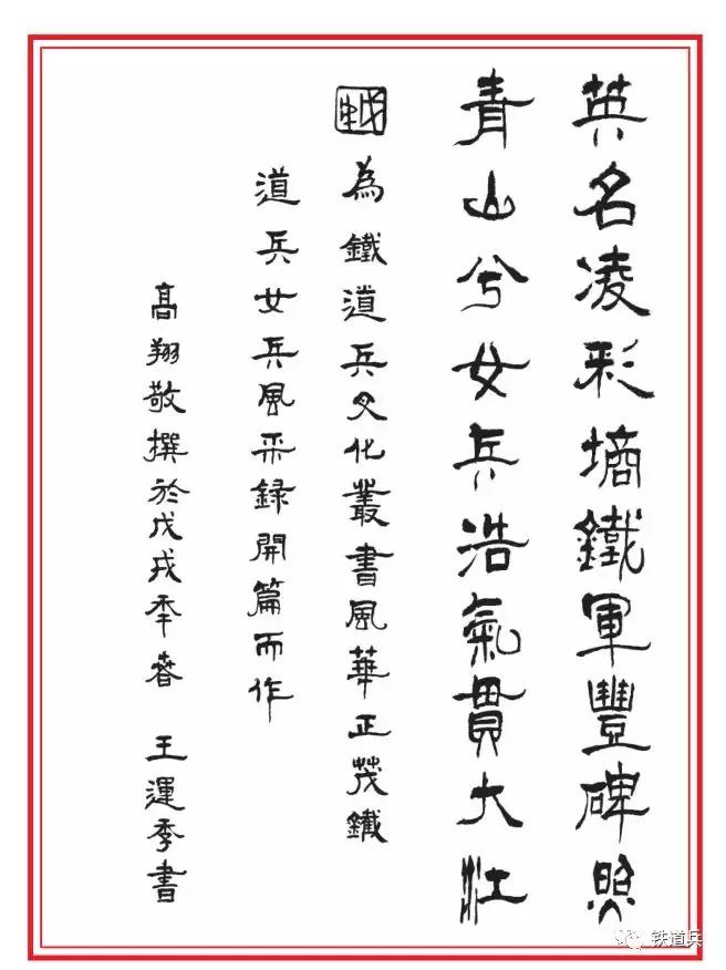 「铁号」铁道兵文化精品《三赋集》出版