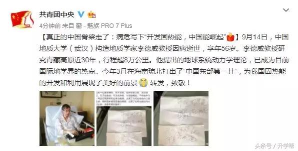 中国脊梁走了，病危时他颤抖着写下：“开发固热能，中国能崛起”