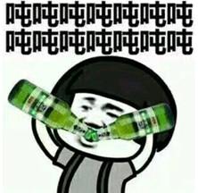 喝酒表情包吹口哨原创,喝酒表情包我的酒量