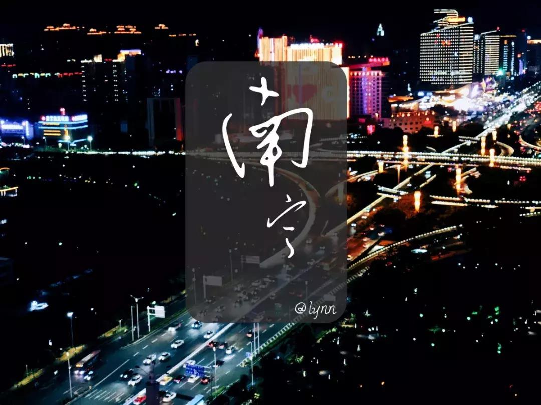 这才是我们眼中的南宁,南宁人说的南宁在哪里