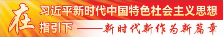 新华社刊发：以质为帅“滚石上山”——天津创新竞进加快换装发展新引擎