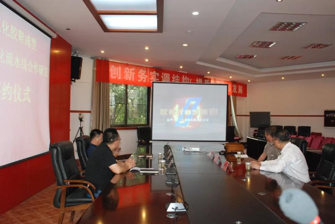 际华3537公司与上海福赛特机器人有限公司合作研发热硫化胶鞋成型自动智能化流水线