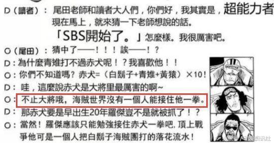 海贼王赤犬的真相,尾田在ins说了白胡子与赤犬的实力