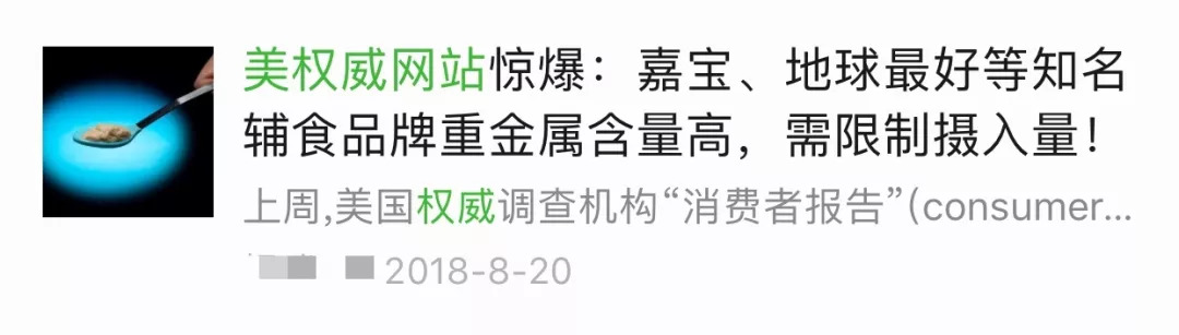 嘉宝米粉重金属超标是哪一款,地球最好米粉重金属