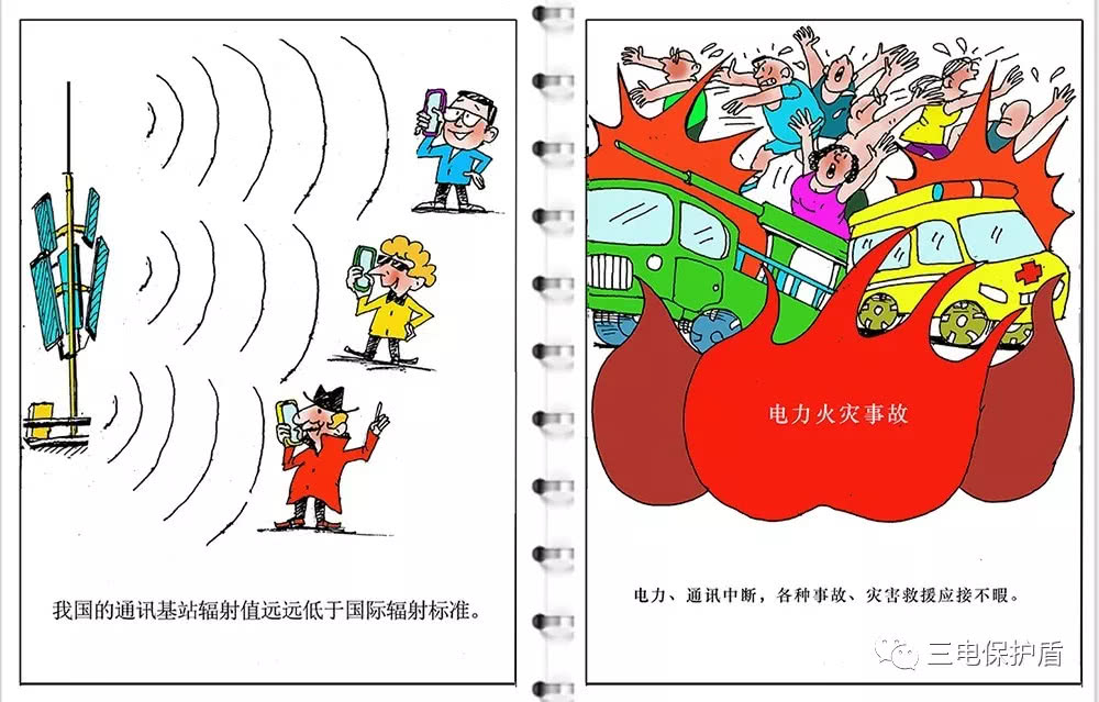 天津安全警示片,三电保护宣传图片