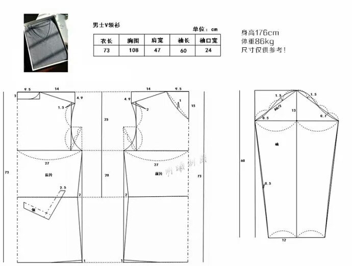 做给暖爸的白色V领长T，附多个男装裁剪图