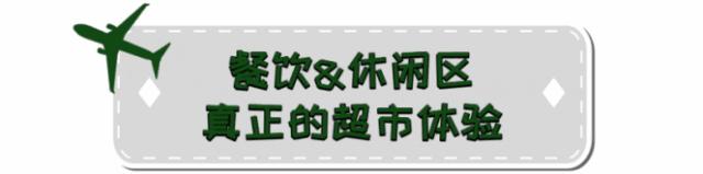 这个超市厉害了！居然将半个世界搬到西安？！