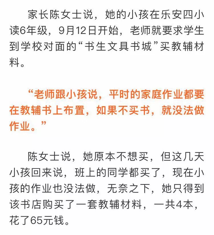 教体局介入！老师被曝强迫学生干这事！家长怒了！