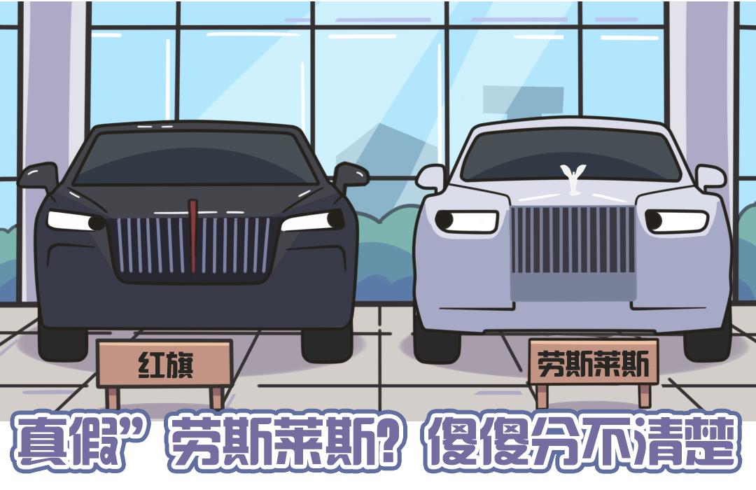 红旗劳斯莱斯让路真假,真假劳斯莱斯幻影