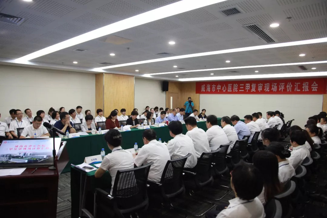 威海市中心医院三甲复审,威海市中心医院哪年评为三甲医院
