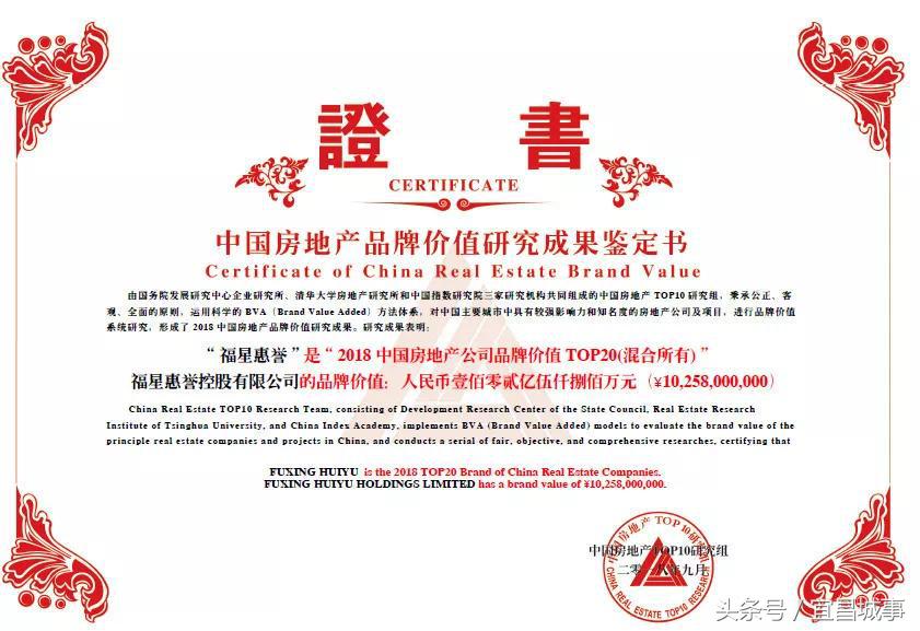 城市更新与幸福生活服务商福星惠誉蝉联两项品牌奖品牌价值过百亿