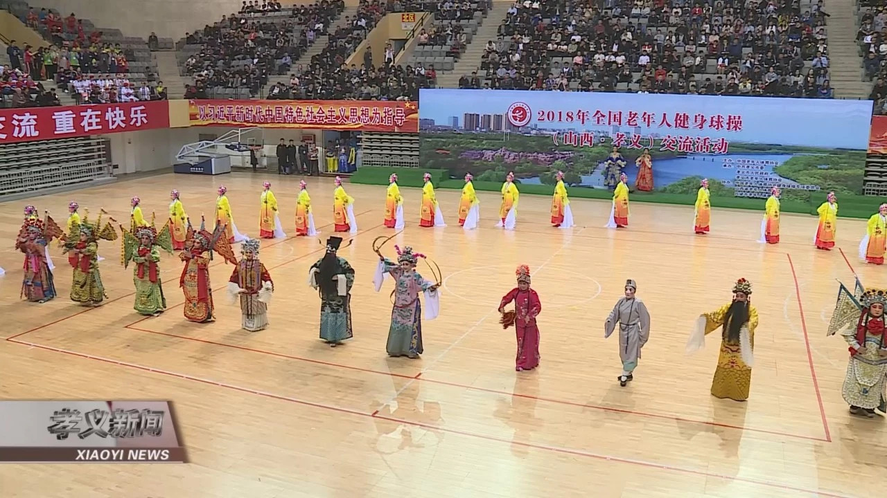 全国老年健身球比赛视频,老年健身球操比赛简报