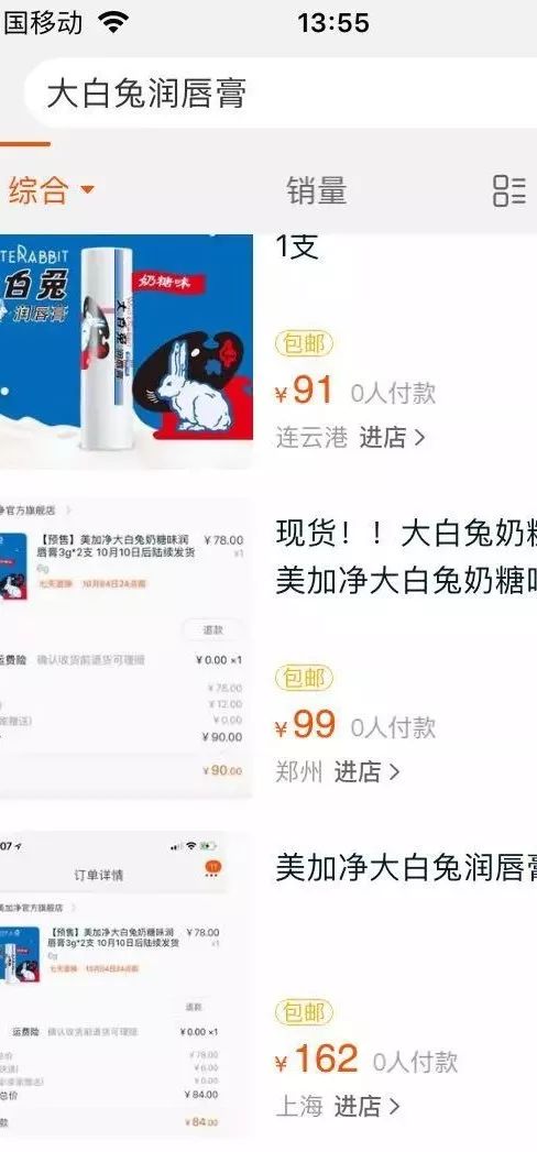 今日热卖大白兔,大白兔美加净唇膏被抢购一空