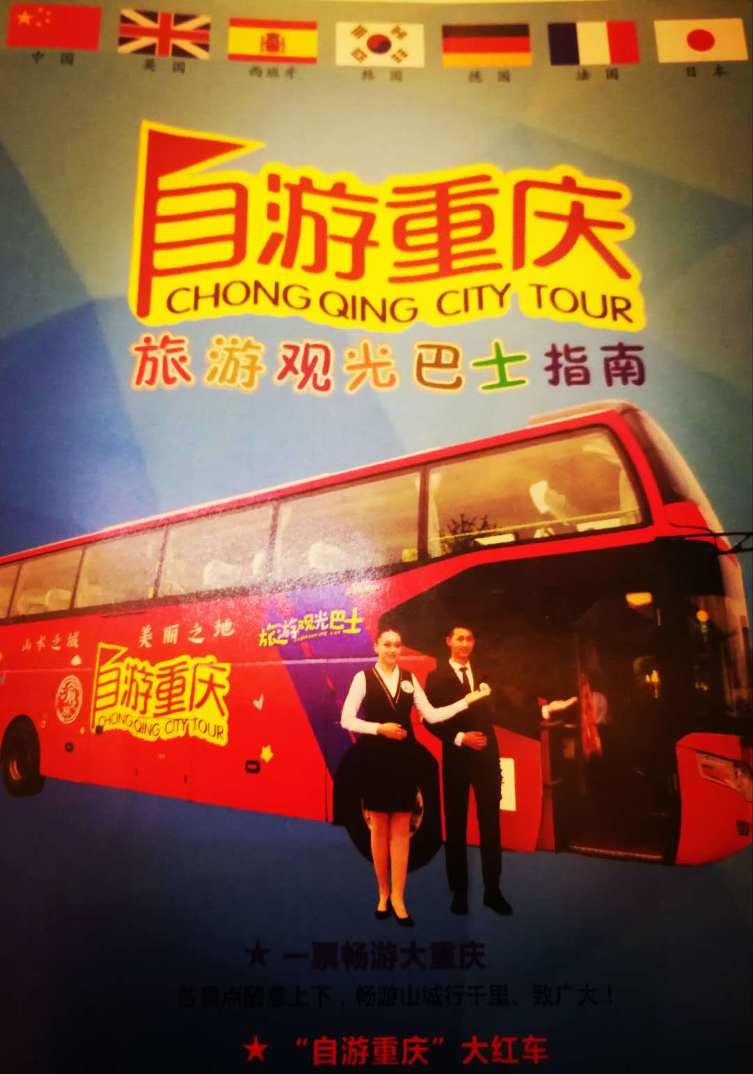 重庆观光巴士t888,重庆观光旅游巴士