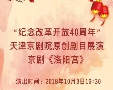 天津京剧院国庆大型京剧演唱会,天津京剧院元旦演出剧目