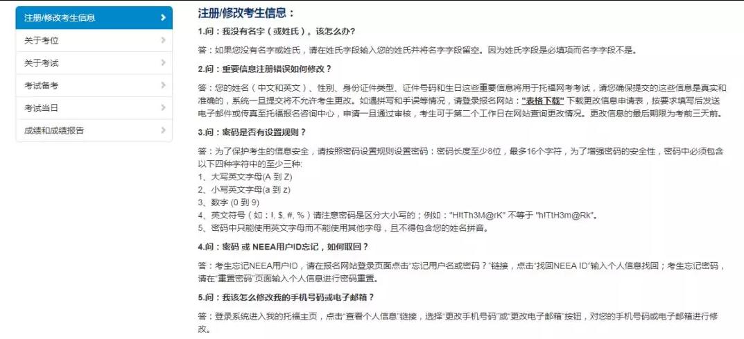 托福重新注册流程,托福报名后改证件信息