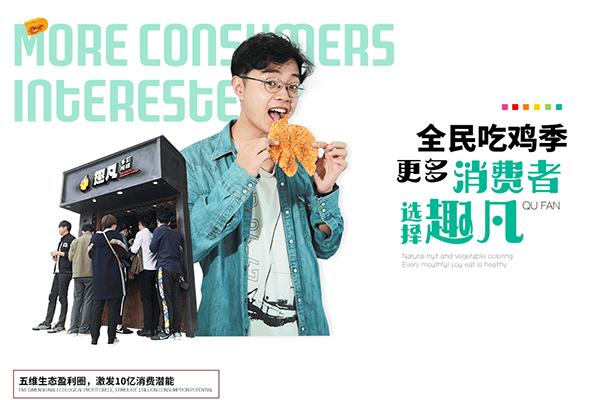 趣凡多彩鸡排,趣凡鸡排是正新旗下的品牌吗