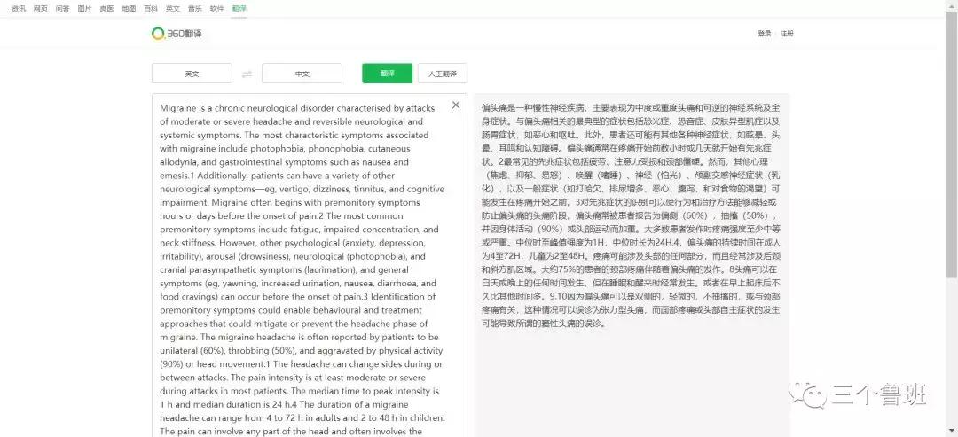 医学翻译引擎大pk，谷歌、百度、有道还是360？