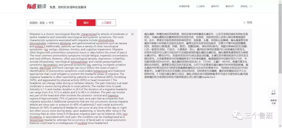 医学翻译引擎大pk，谷歌、百度、有道还是360？